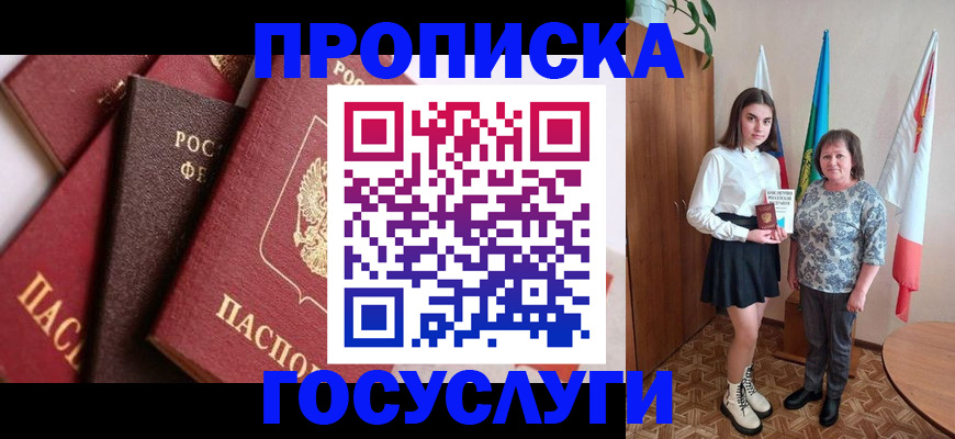 прописка ребенка в Чернушке